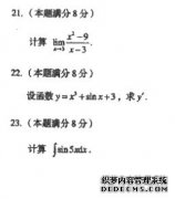 2013年华中农业大学成教高等数学预测试题(3)