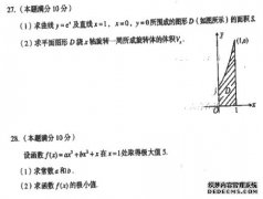 2013年华中农业大学成教高等数学预测试题(4)