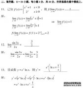 2013年华中农业大学成教高等数学预测试题(7)